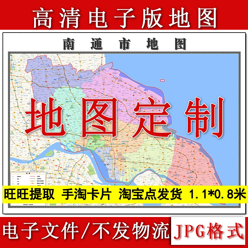 南通市电子版地图1.1m现货JPG格式江苏省行政交通区域划分新款