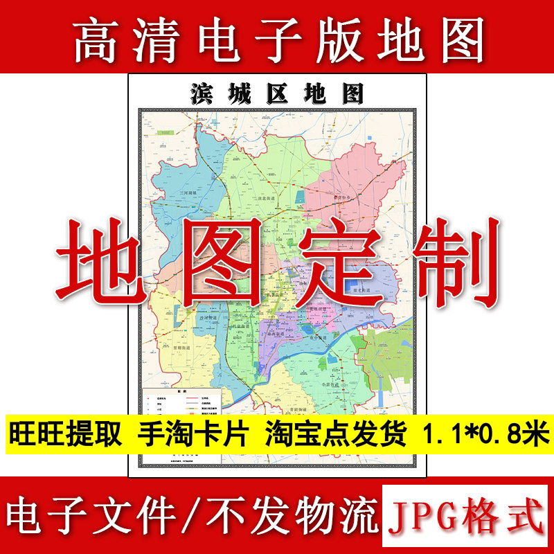 滨城区电子版地图1.1m行政信息交通路线划分山东省滨州市高清新款