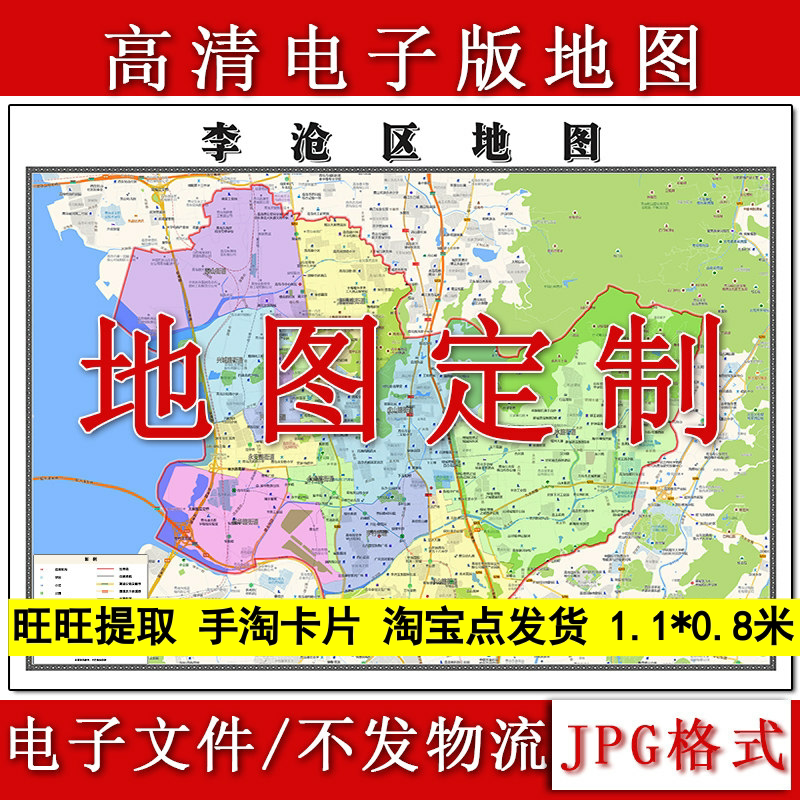 李沧区电子版地图1.1m行政信息交通路线划分山东省青岛市高清新款