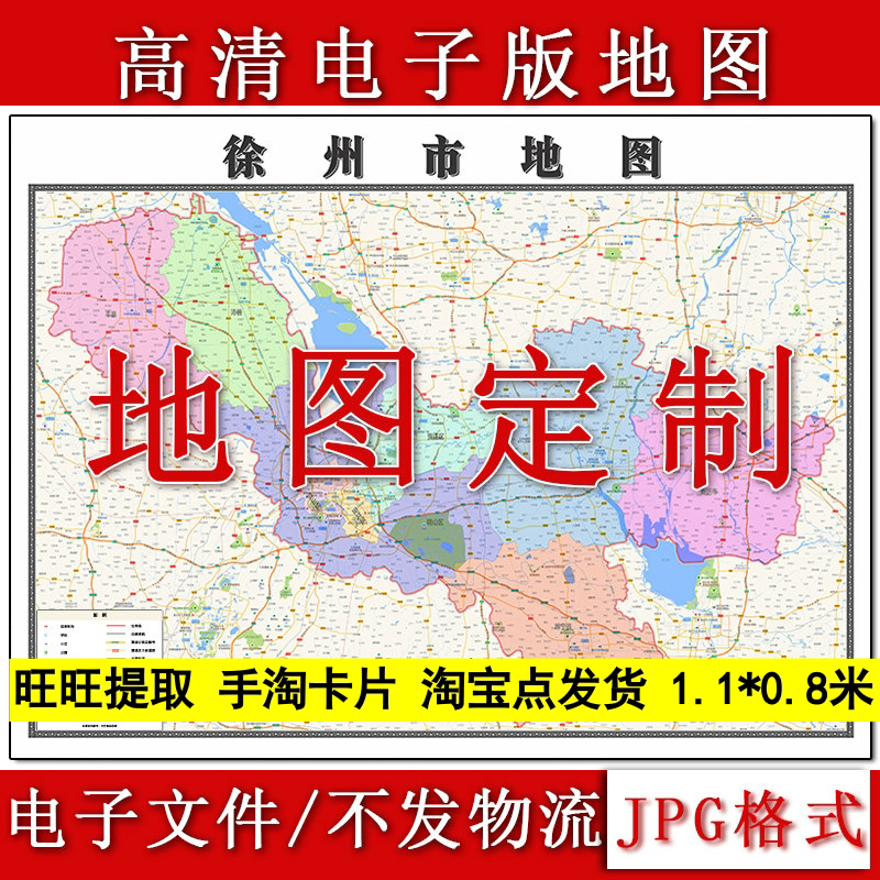 徐州市电子版地图1.1m现货JPG格式江苏省行政交通区域划分新款
