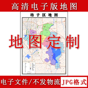 坊子区电子版地图1.1m行政信息交通路线划分山东省潍坊市高清新款