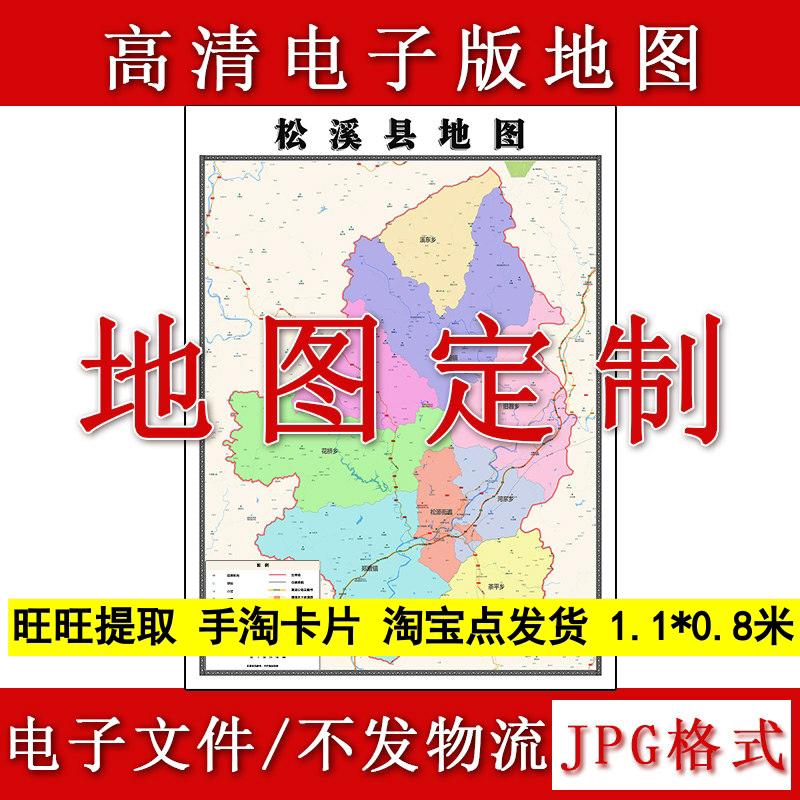 松溪县电子版地图1.1m新款JPG格式福建省南平市高清地理知识素材