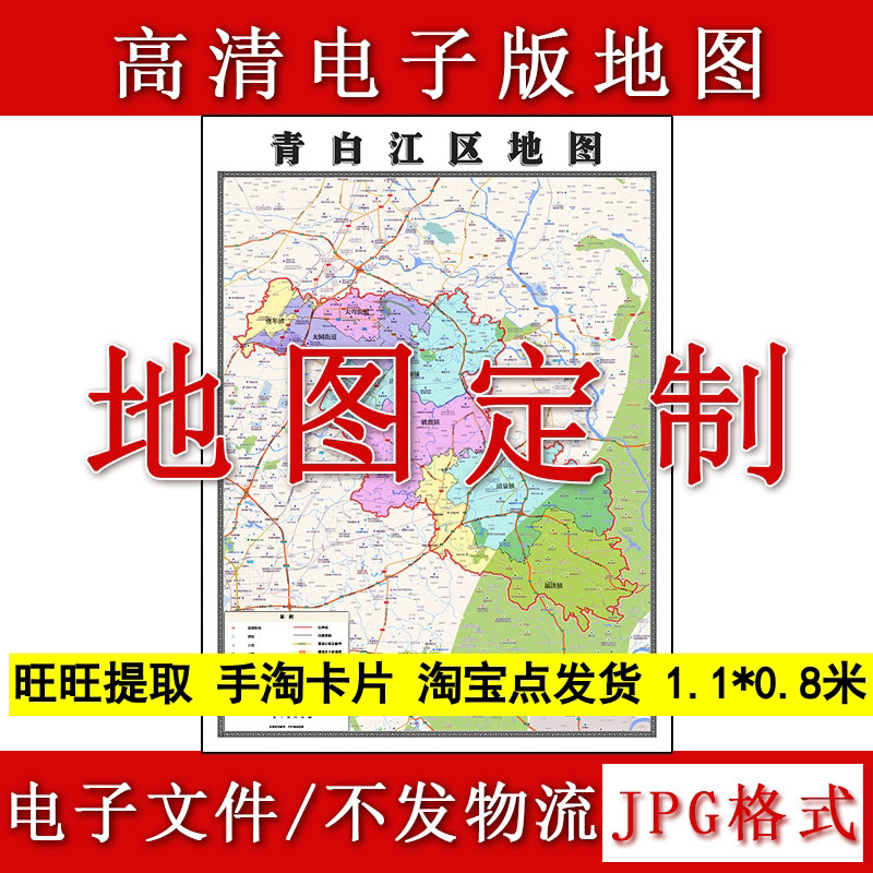 青白江区电子版地图1.1m现货JPG格式四川省成都市行政交通划分