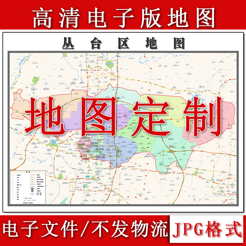 丛台区电子版地图1.1m新款JPG格式河北省邯郸市高清地理知识素材