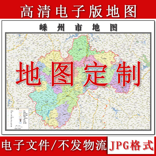嵊州市电子版地图1.1m现货JPG格式浙江省绍兴市行政交通区域划分