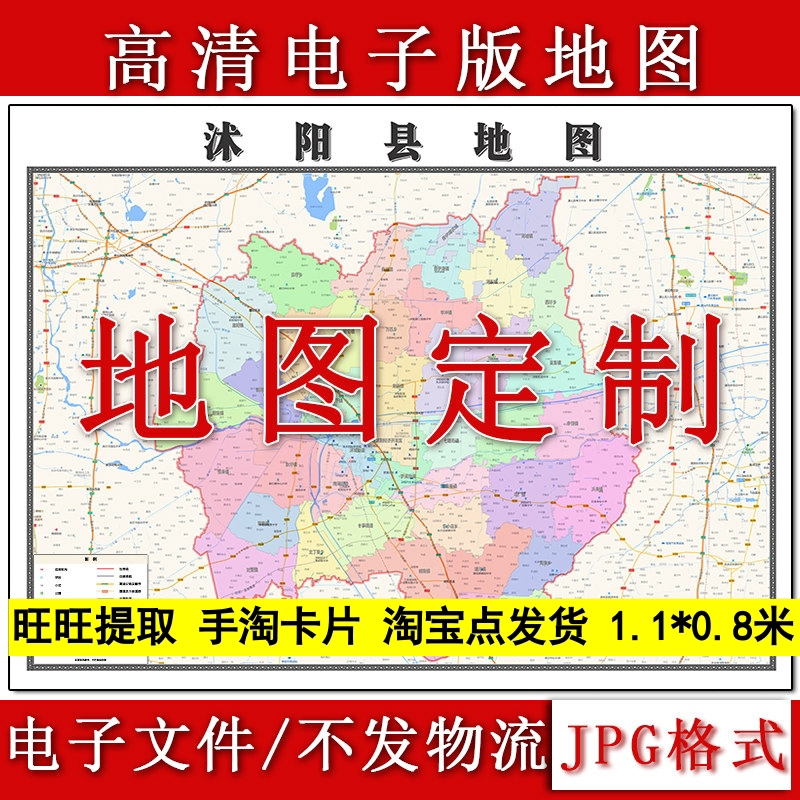 沭阳县电子版地图1.1m江苏省宿迁市高清源文件JPG格式现货新款