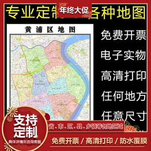 黄浦区地图1.1米全图可定制上海市行政信息交通路线分布贴图新款