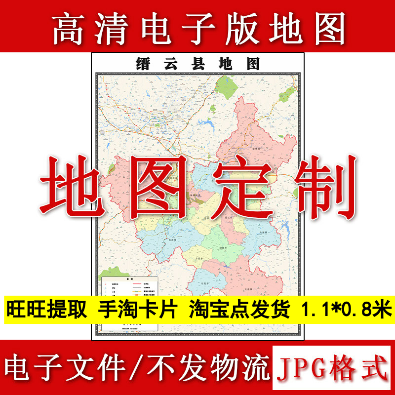 缙云县电子版地图1.1m现货JPG格式浙江省丽水市行政交通区域划分