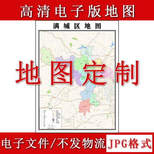 满城区电子版地图1.1m现货JPG格式河北省保定市行政交通区域划分