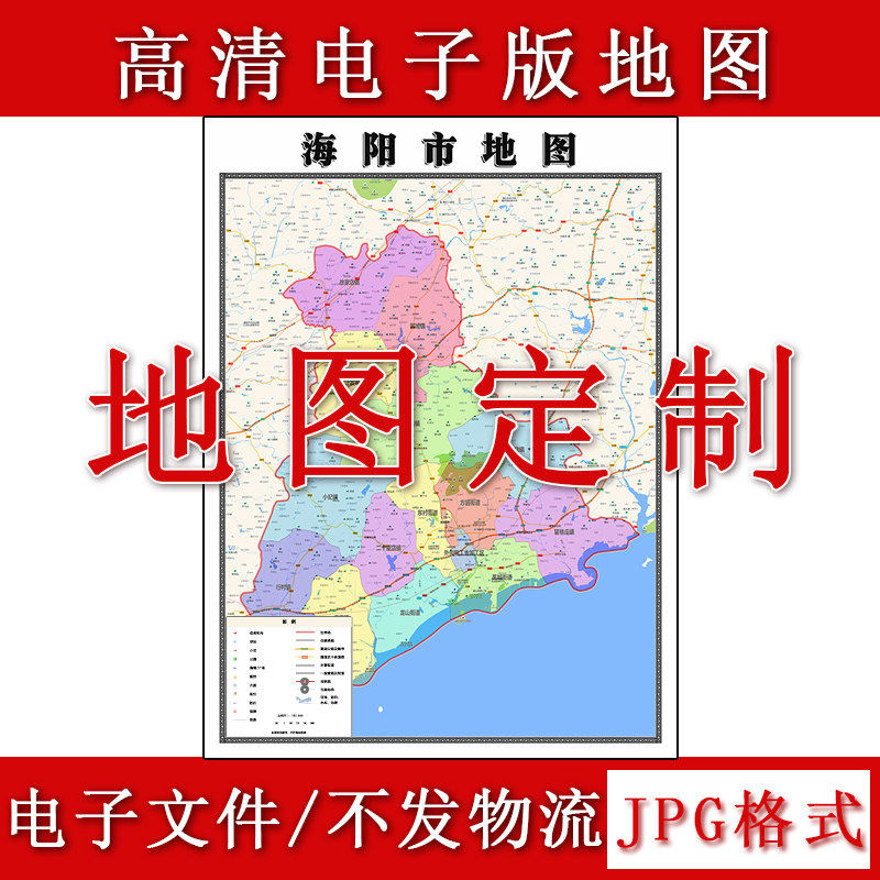 海阳市电子版地图1.1m现货JPG格式山东省烟台市行政交通区域划分