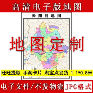 云阳县电子版地图1.1m高清素材重庆市行政交通区域颜色划分现货
