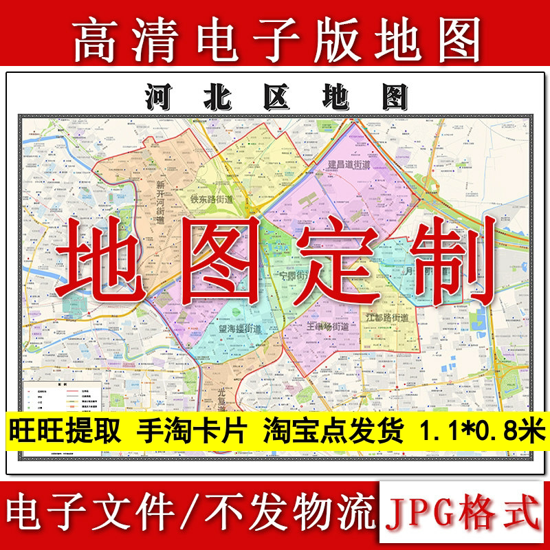 河北区电子版地图1.1m天津市JPG格式高清新款行政交通区域划分