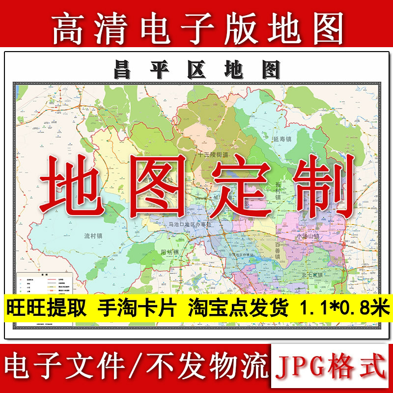 昌平区电子版地图1.1m高清素材北京市行政交通区域颜色划分现货