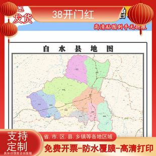 白水县地图1.1m新款陕西省渭南市交通行政区域颜色划分高清贴图