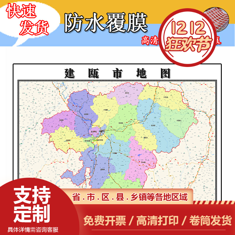 建瓯市地图1.1m贴图高清新款现货福建省南平市行政交通区域划分