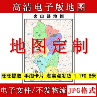 含山县电子版地图1.1m高清素材安徽省马鞍山市行政交通区域划分