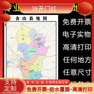 含山县地图1.1米高清全图定制安徽省马鞍山市行政交通分布贴图