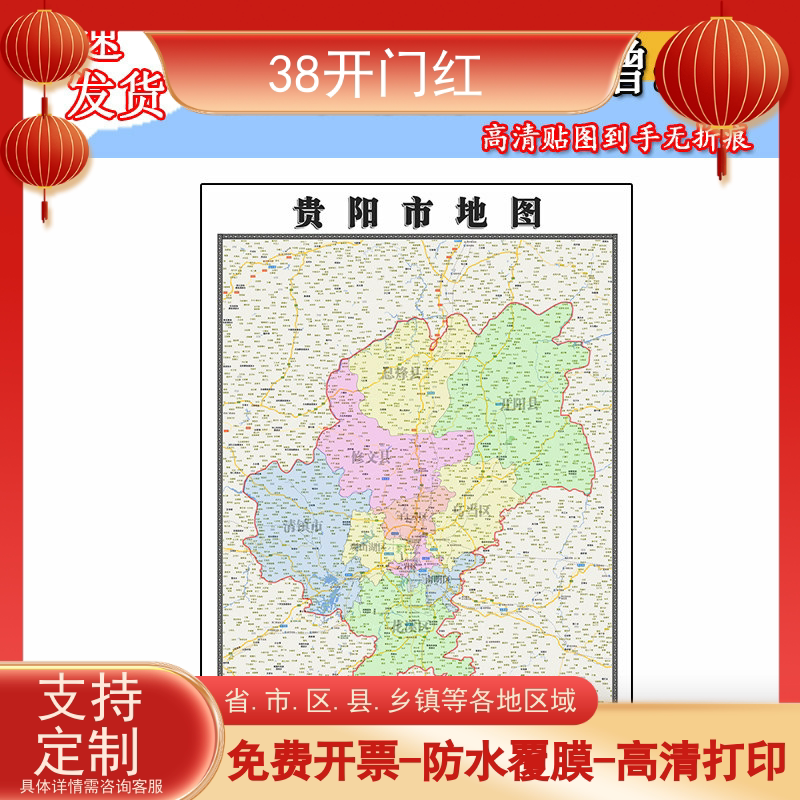 贵阳市地图1.1m新款贵州省办公室交通行政区域颜色划分高清贴图