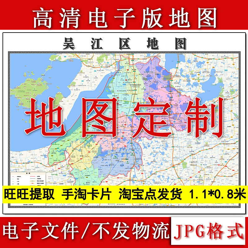 吴江区电子版地图1.1m新款JPG格式江苏省苏州市高清地理知识素材
