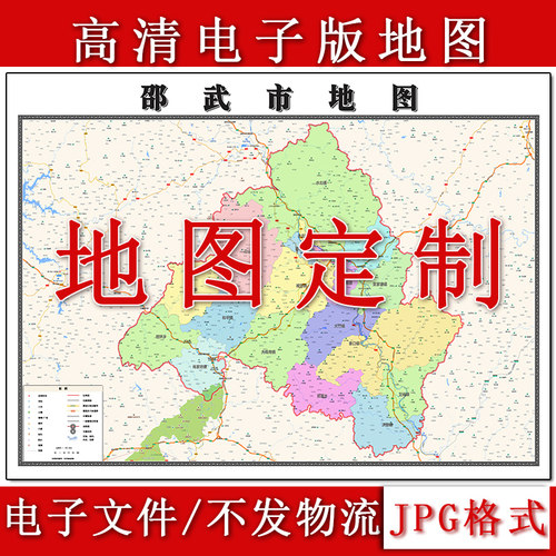 邵武市电子版地图1.1m现货JPG格式福建省南平市行政交通区域划分