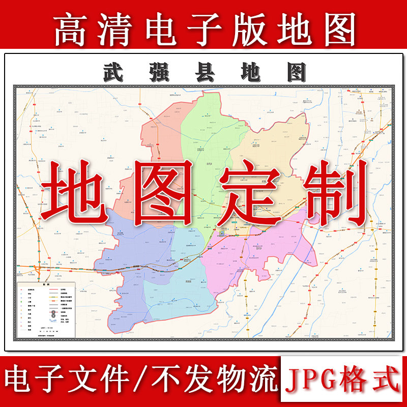 武强县电子版地图1.1m河北省衡水市高清素材源文件JPG格式新款