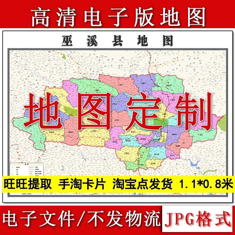 巫溪县电子版地图1.1m重庆市JPG格式高清新款行政交通区域划分