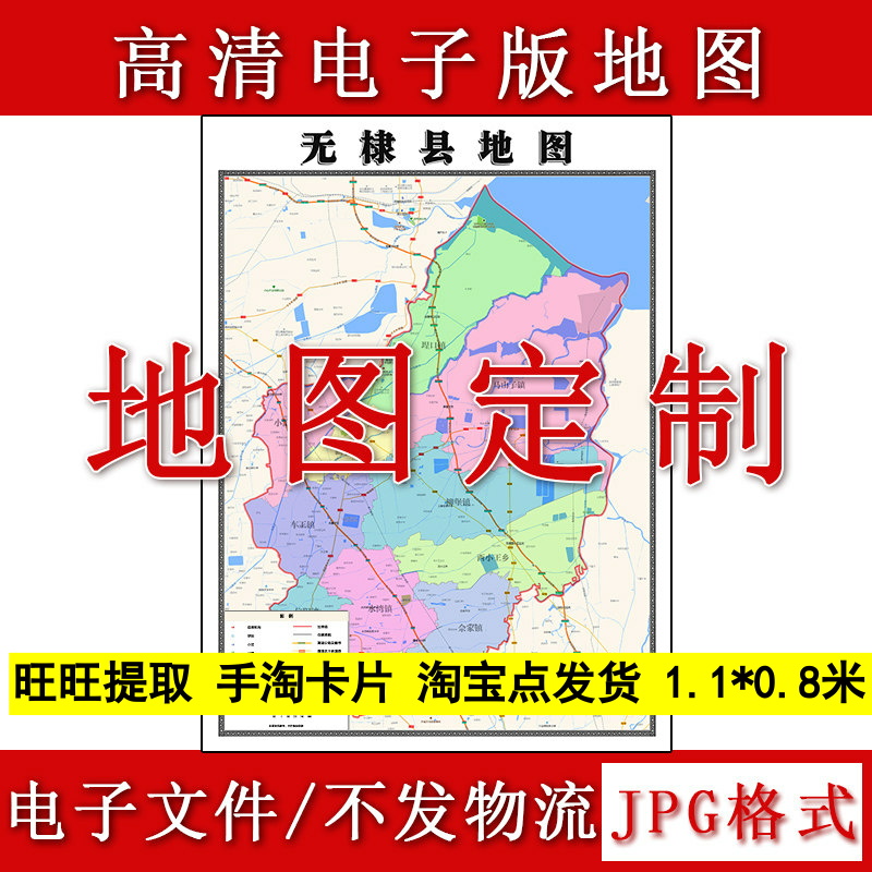 无棣县电子版地图1.1m行政信息交通路线划分山东省滨州市高清新款