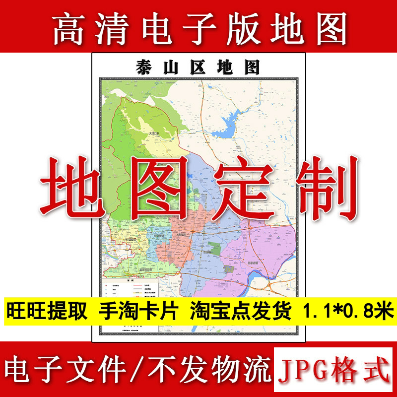 泰山区电子版地图1.1m行政信息交通路线划分山东省泰安市高清新款