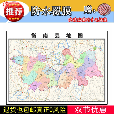 衡南县地图1.1m全图现货湖南省衡阳市行政交通区域划分高清贴图