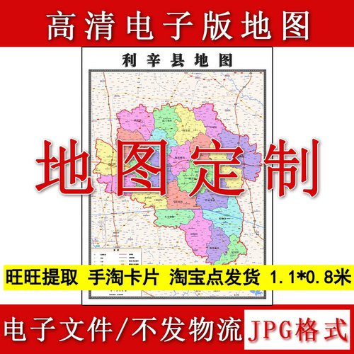 利辛县电子版地图1.1m安徽省亳州市高清源文件JPG格式现货新款