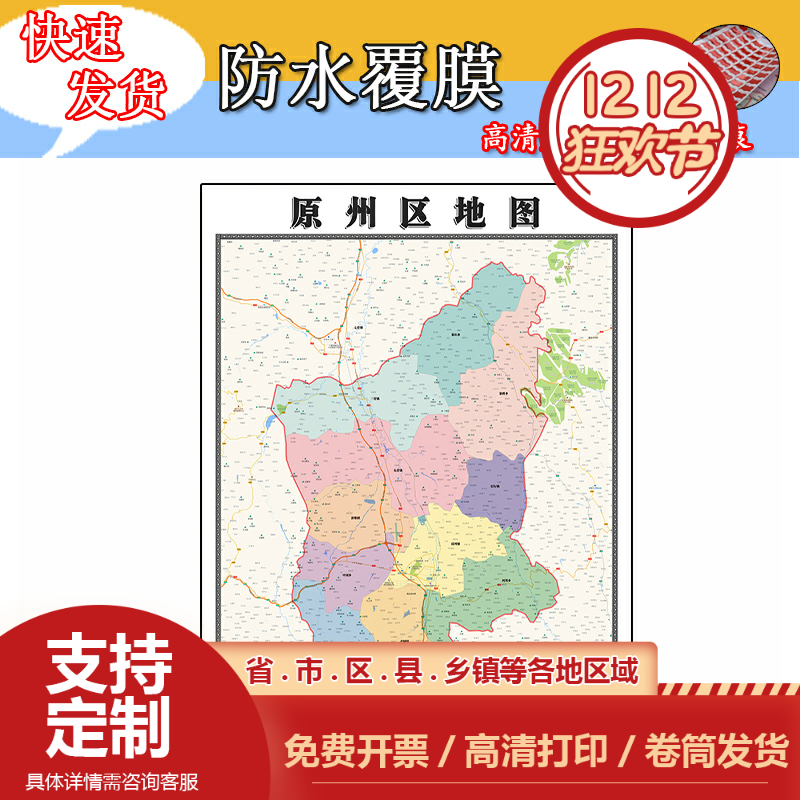 原州区地图1.1m贴图现货宁夏回族自治区固原市行政交通区域划分