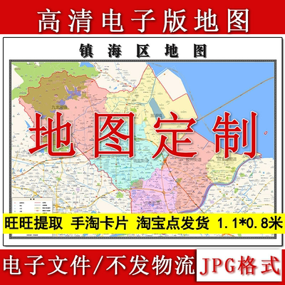 镇海区电子版地图1.1m现货JPG格式浙江省宁波市行政交通区域划分