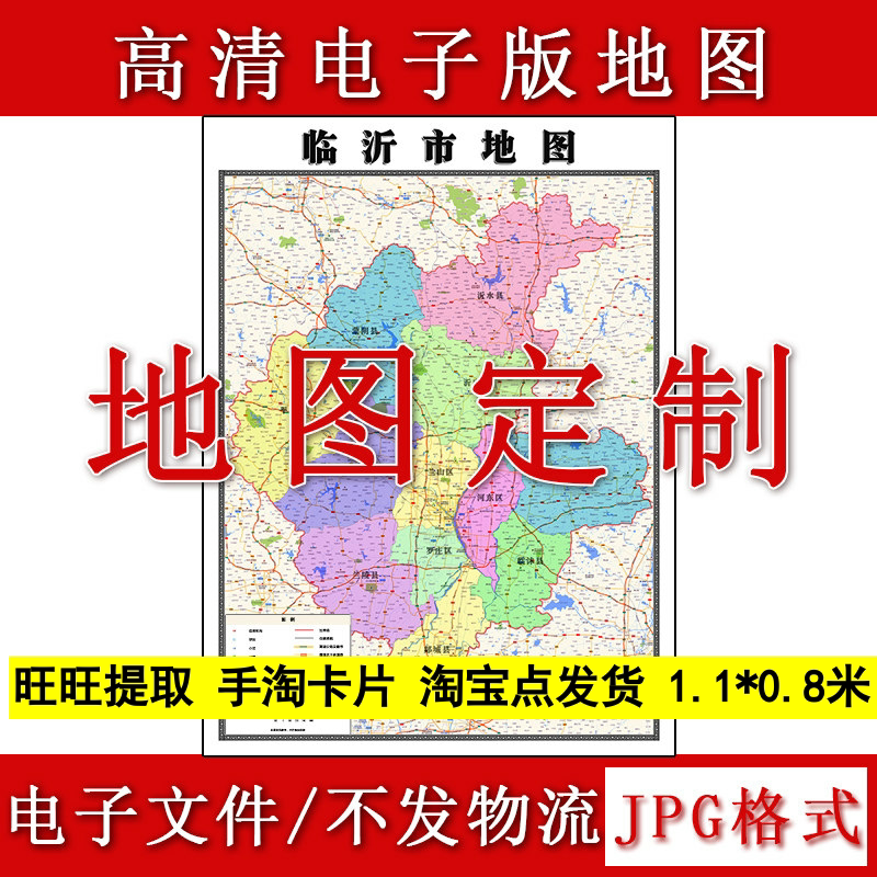 临沂市电子版地图1.1m山东省JPG格式高清新款行政交通区域划分