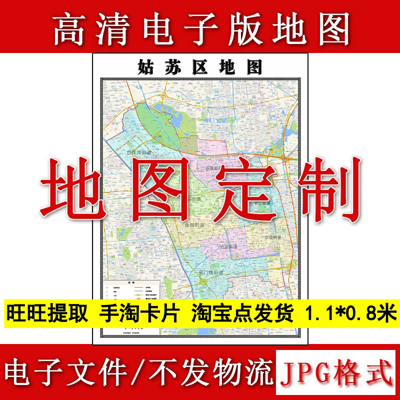 姑苏区电子版地图1.1m江苏省苏州市高清源文件JPG格式现货新款