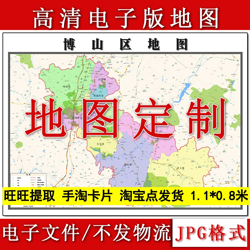 博山区电子版地图1.1m高清素材山东省淄博市行政交通区域划分现货