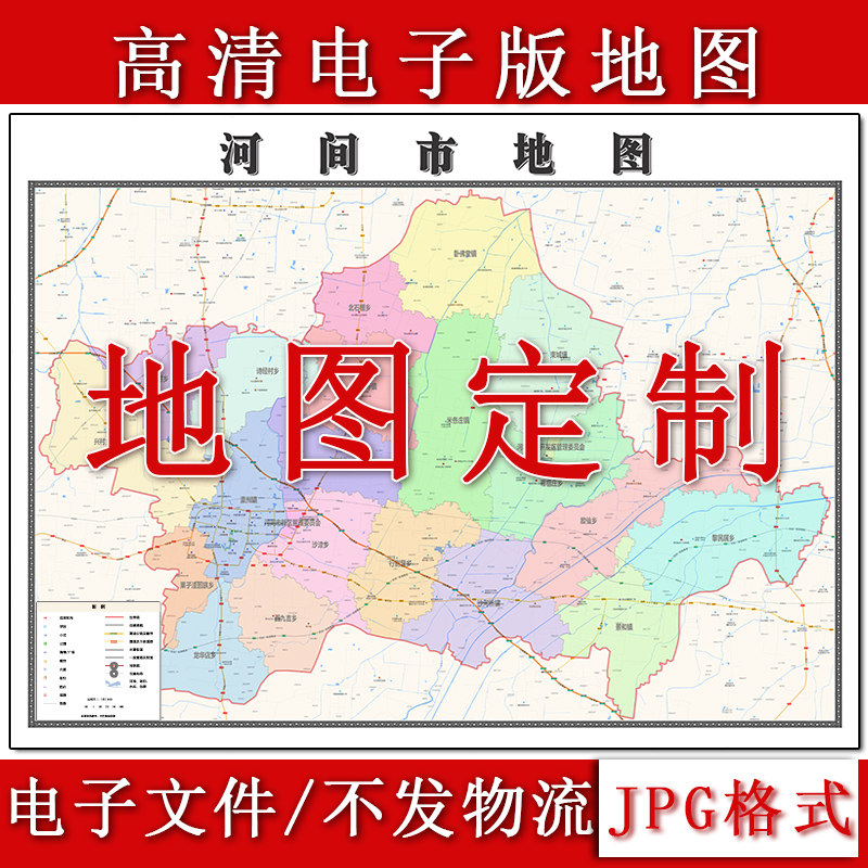 河间市电子版地图1.1m行政信息交通路线划分河北省沧州市高清新款
