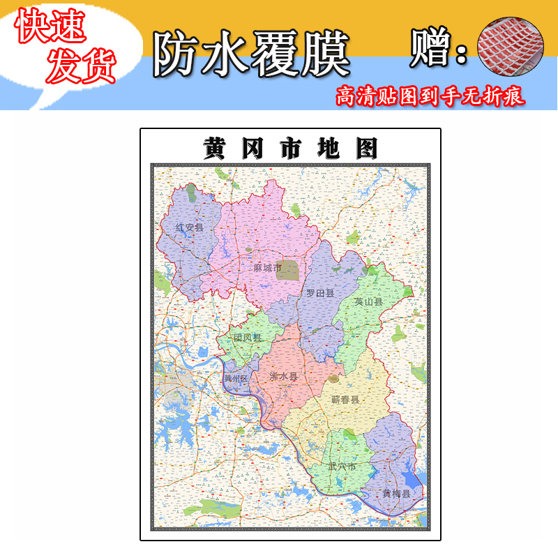 黄冈市地图1.1m湖北省全图行政信息交通区域划分高清新款贴图现货