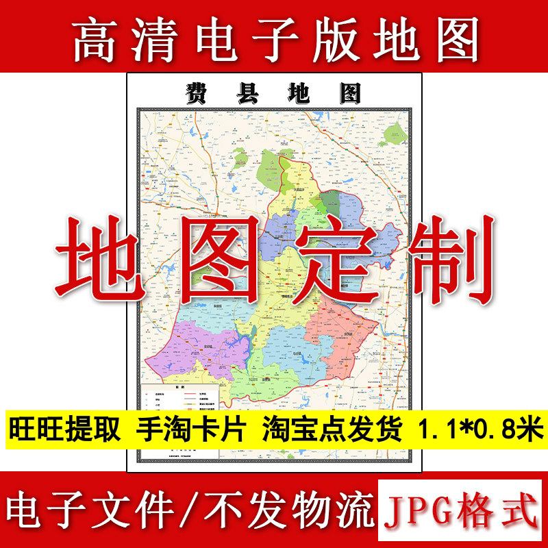费县电子版地图1.1m现货JPG格式山东省临沂市行政交通区域划分