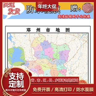 邓州市地图1.1m行政信息交通路线划分河南省南阳市高清贴图新款