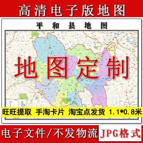 平和县电子版地图1.1m新款JPG格式福建省漳州市高清地理知识素材