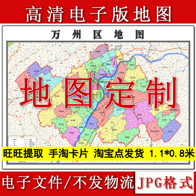 万州区电子版地图1.1m行政信息交通路线划分重庆市高清现货新款