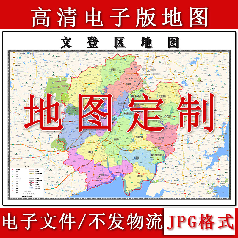 文登区电子版地图1.1m现货JPG格式山东省威海市行政交通区域划分