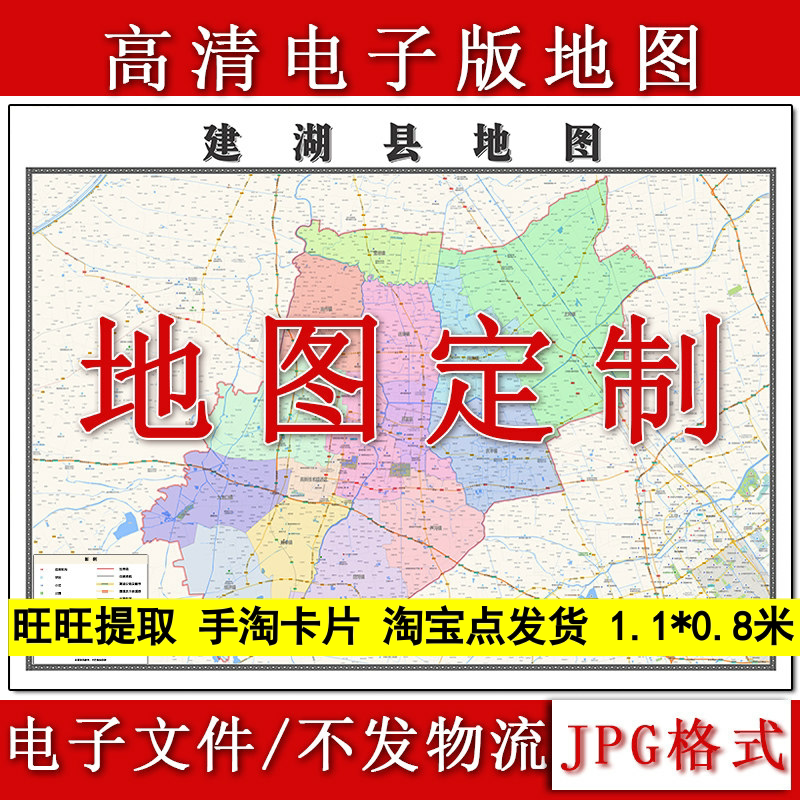 建湖县电子版地图1.1m江苏省盐城市高清素材源文件JPG格式新款