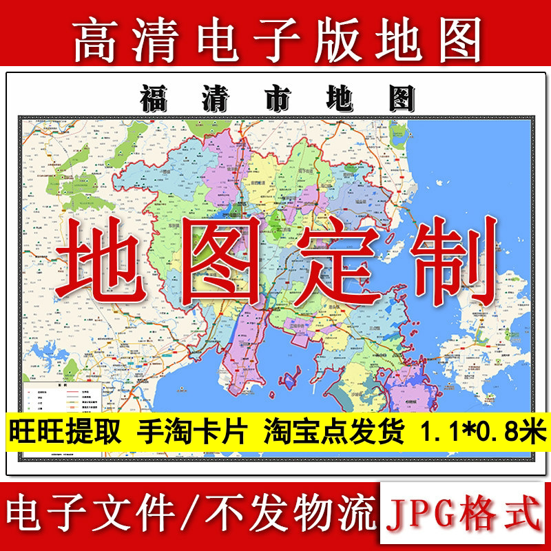 福清市电子版地图1.1m行政信息交通路线划分福建省福州市高清新款