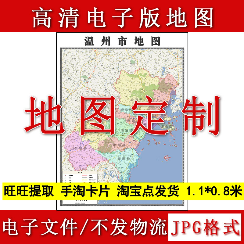 温州市电子版地图1.1m行政信息交通路线划分浙江省高清现货新款