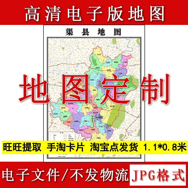 渠县电子版地图1.1m高清素材四川省达州市行政交通区域颜色划分