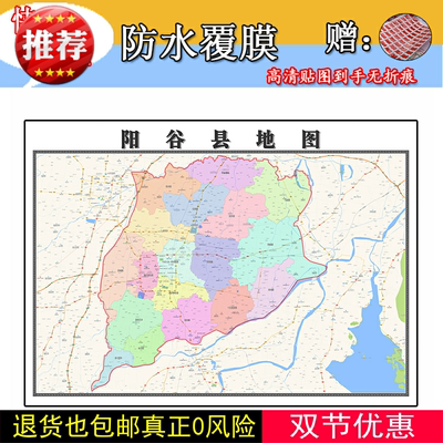 阳谷县地图1.1m新款山东省聊城市交通行政区域颜色划分高清贴图