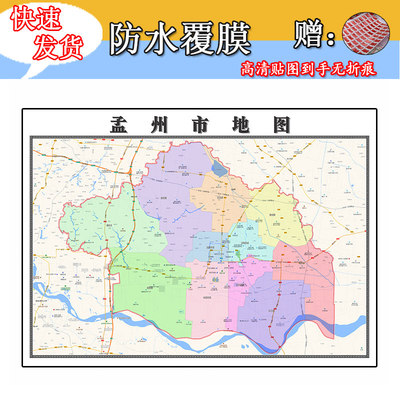 孟州市地图1.1m行政信息交通路线划河南省焦作市高清贴图新款现货