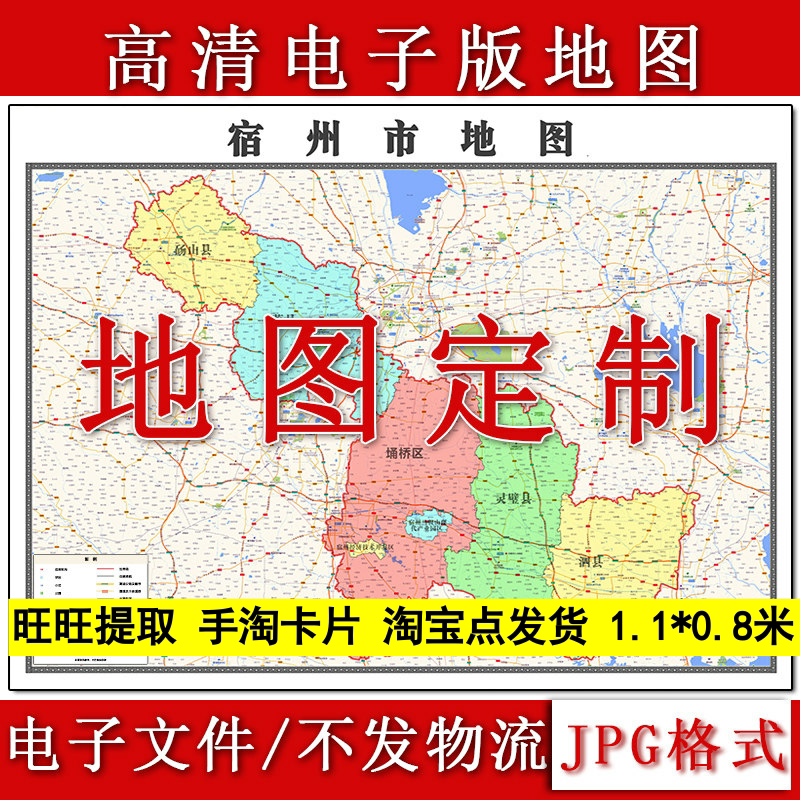 宿州市电子版地图1.1m安徽省高清JPG格式新款行政交通区域划分
