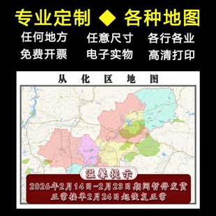 从化区地图1.1m高清全图广东省广州市行政交通划分新款贴图现货